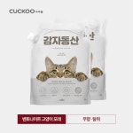 CUCKOO 넬로 감자동산 고양이모래 9kg(무향)X2개입(총 18kg)