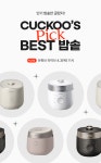 CUCKOO [유튜브라이브] 쿠쿠s PICK BEST 밥솥 모음 라이브