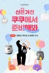 쿠쿠전자 성동본점 | CUCKOO [유튜브라이브]가전 쇼핑 지금이 기회! 신혼&혼수 가전 쿠쿠에서 준비해봐!