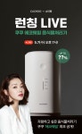 CUCKOO 5월 7일(수) 19시 쿠쿠 에코웨일 론칭 라이브