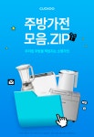 쿠쿠전자 성동본점 | CUCKOO [소형가전 기획전] 주방 마스터 가전 ! 토스터기, 제빵기, 전기 주전자, 블렌더까지