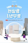 CUCKOO [쿠쿠 렌탈 LIVE] 단 1시간만! 렌탈료 1년 무료!