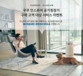 CUCKOO 인스퓨어 공기청정기 구매고객대상 서비스 이벤트
