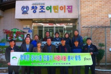 “연말 봉사활동으로 사랑 나눕니다” < 청주 < 충북 < 기사본문 - 충청신문 “연말 봉사활동으로 사랑 나눕니다”