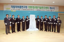 자동차부품연구원 새 연구센터, 충주 개소 < 경제 < 뉴스 < 기사본문 - 충청신문 자동차부품연구원 새 연구센터, 충주 개소