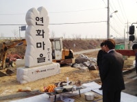 증산2리(연화마을) 마을비 제막식 < 부여 < 충남 < 기사본문 - 충청신문 증산2리(연화마을) 마을비 제막식