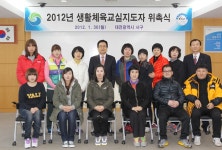 서구, 생활체육지도자 위촉 < 이슈&이슈 < 대전 < 기사본문 - 충청신문 서구, 생활체육지도자 위촉