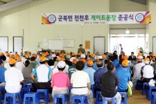 군북면 전천후 게이트볼장 준공 < 금산 < 충남 < 기사본문 - 충청신문 군북면 전천후 게이트볼장 준공