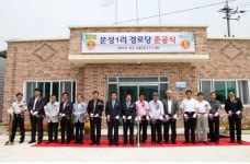 충주 노은면 문성1리 경로당 준공 < 사회 < 뉴스 < 기사본문 - 충청신문 충주 노은면 문성1리 경로당 준공