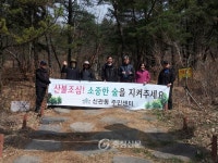 공주시 신관동 주민센터, 산불예방 캠페인 < 공주 < 충남 < 기사본문 - 충청신문 공주시 신관동 주민센터, 산불예방 캠페인