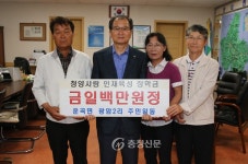 운곡면 광암2리 주민, 청양사랑인재육성장학재단에 기탁 < 사람들 < 충청人 < 기사본문 - 충청신문 운곡면 광암2리 주민... 