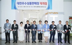 대전우수상품판매장(TJ마트) 재개점 < 행정 < 뉴스 < 기사본문 - 충청신문 대전우수상품판매장(TJ마트) 재개점