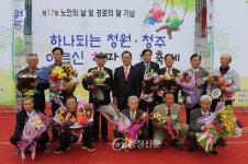 제17회 노인의 날 및 경로의 달 기념행사 성료 < 청주 < 충북 < 기사본문 - 충청신문 제17회 노인의 날 및 경로의 달 기념행사 성료