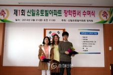 신창면 신일유토빌아파트장학회, 제1회 장학증서 수여식 < 아산 < 충남... 충청신문 신창면 신일유토빌아파트장학회, 제1회 장학증서 수여식