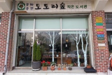 함께 어우러져 행복 만드는 곳 ‘도토리 숲’ < 음성 < 충북 < 기사본문 - 충청신문 함께 어우러져 행복 만드는 곳 ‘도토리 숲’