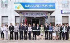 충주시, 장애인가족지원센터 개소 < 충주 < 충북 < 기사본문 - 충청신문 충주시, 장애인가족지원센터 개소