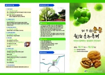 “천안호두축제에 놀러오세요” < 천안 < 충남 < 기사본문 - 충청신문 “천안호두축제에 놀러오세요”