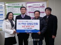 아산 강원도민회, 희망2015 나눔캠페인 성금전달 < 사람들 < 충청人 < 기사본문 - 충청신문 아산 강원도민회, 희망2015 나눔캠페인 성금전달