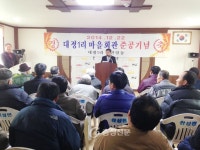 음성군 삼성면 대정1리 마을회관 준공 < 음성 < 충북 < 기사본문 - 충청신문 음성군 삼성면 대정1리 마을회관 준공