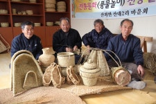 보은군 산외면, 마을 화합에는 ‘짚공예’가 최고 < 보은 < 충북 < 기사본문 - 충청신문 보은군 산외면, 마을 화합에는 ‘짚공예’가 최고