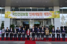국민건강보험공단, 제천인재개발원 개원 < 제천 < 충주·제천·단양 < 충북 < 기사본문 - 충청신문 국민건강보험공단, 제천인재개발원 개원