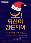 목원대, 뮤지컬 오! 당신이 잠든 사이 무료공연 < 문화 < 뉴스 < 기사본문 - 충청신문 목원대, 뮤지컬 오! 당신이 잠든 사이 무료공연
