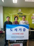 일봉동주민자치위원회, 작은도서관에 300만원 상당 도서 기증 < 사람들 < 충청人 < 기사본문 - 충청신문 일봉동주민자치위원회, 작은도서관에... 