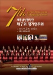 세종남성합창단 제7회 정기연주회 < 문화 < 뉴스 < 기사본문 - 충청신문 세종남성합창단 제7회 정기연주회
