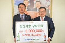 하이트진로(주)·드림건설(주), 음성장학회에 기탁 < 음성 < 충북 < 기사본문 - 충청신문 하이트진로(주)·드림건설(주), 음성장학회에 기탁