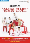 보령시, 퍼니밴드 초청 ‘싱싱싱 콘서트’ 개최 < 문화 < 뉴스 < 기사본문 - 충청신문 보령시, 퍼니밴드 초청 ‘싱싱싱 콘서트’ 개최