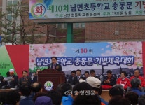 태안 남면초등학교, 총동문 기별체육대회 성황리 개최 < 사람들... 기사본문 - 충청신문 태안 남면초등학교, 총동문 기별체육대회 성황리 개최