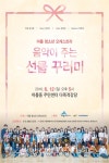 세종 아름 청소년오케스트라 연주회 < 문화 < 뉴스 < 기사본문 - 충청신문 세종 아름 청소년오케스트라 연주회