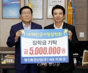 명진환경산업(주), 태안군에 장학금 500만원 기탁 < 사람들 < 충청人 < 기사본문 - 충청신문 명진환경산업(주), 태안군에 장학금 500만원 기탁