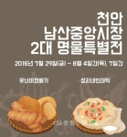 야우리 푸드스트리트, 천안 남산중앙시장 2대 명물 특별전 < 천안 < 충남 < 기사본문 - 충청신문 야우리 푸드스트리트, 천안 남산중앙시장 2대... 