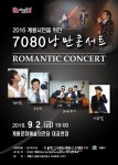 계룡시, ‘7080낭만 콘서트’ 개최 < 계룡 < 논산·계룡·금산·부여 < 충남 < 기사본문 - 충청신문 계룡시, ‘7080낭만 콘서트’ 개최