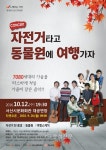 서산시 문화회관, 자전거타고 동물원에 여행가자 콘서트 < 서산 < 충남 < 기사본문 - 충청신문 서산시 문화회관, 자전거타고 동물원에 여행가자... 