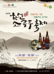 서천군, 제2회 한산소곡주 축제 개최 < 서천 < 서산·보령·서천·태안 < 충남 < 기사본문 - 충청신문 서천군, 제2회 한산소곡주 축제 개최