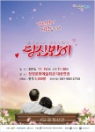 뮤직드라마 ‘당신만이’ 청양 공연 < 문화 < 뉴스 < 기사본문 - 충청신문 뮤직드라마 ‘당신만이’ 청양 공연