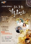동구, 감성충전 3人 3色 가을음악회 열어 < 문화 < 뉴스 < 기사본문 - 충청신문 동구, 감성충전 3人 3色 가을음악회 열어