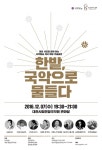 대전국악방송 개국 한밭, 국악으로 물들다 < 문화 < 뉴스 < 기사본문 - 충청신문 대전국악방송 개국 한밭, 국악으로 물들다