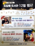 세종 도담동도서관, 연말 문화행사 다채롭게 < 세종 < 기사본문 - 충청신문 세종 도담동도서관, 연말 문화행사 다채롭게