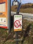 공주시보건소, 금연구역 2개소에 태양광 금연표지판 설치·운영 < 공주... 충청신문 공주시보건소, 금연구역 2개소에 태양광 금연표지판 설치·운영