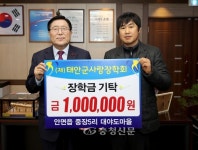 태안군 안면읍 대야도마을, 장학금 기탁 < 사람들 < 충청人 < 기사본문 - 충청신문 태안군 안면읍 대야도마을, 장학금 기탁
