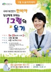 천안서 ‘당신에게 보태는 1그램의 용기’ 한비야 특강 < 천안 < 충남 < 기사본문 - 충청신문 천안서 ‘당신에게 보태는 1그램의 용기’ 한비야 특강