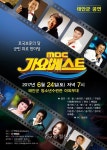 MBC 가요베스트, 24일 태안군 찾는다 < 문화 < 뉴스 < 기사본문 - 충청신문 MBC 가요베스트, 24일 태안군 찾는다