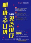 충북문화재단, ‘매·마·주’ 문화가 있는날… 청춘들아 모여라 < 청주 < 충북 < 기사본문 - 충청신문 충북문화재단, ‘매·마·주’ 문화가... 