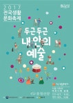 천안생활문화동호회, ‘2017 전국생활문화축제’ 참가 < 천안 < 충남 < 기사본문 - 충청신문 천안생활문화동호회, ‘2017 전국생활문화축제’... 