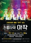 청양문예회관 10월 기획공연, 타악콘서트 장구 free < 청양 < 충남 < 기사본문 - 충청신문 청양문예회관 10월 기획공연, 타악콘서트 장구 free