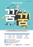 충남문화재단, 문화예술 진로체험캠프 참가학교 모집 < 문화 < 뉴스 < 기사본문 - 충청신문 충남문화재단, 문화예술 진로체험캠프 참가학교 모집
