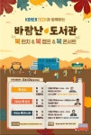 한국기술대, 독서문화 프로그램 바람난 도서관 < 교육 < 뉴스 < 기사본문 - 충청신문 한국기술대, 독서문화 프로그램 바람난 도서관